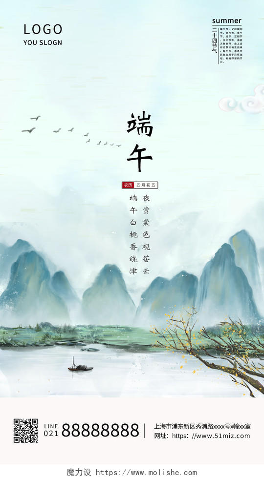 绿色古风手绘卡通粽子龙舟端午中国传统节日端午节端午节ui手机海报